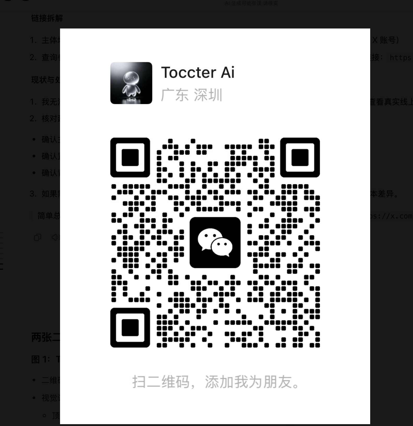 微信 Toccter Ai